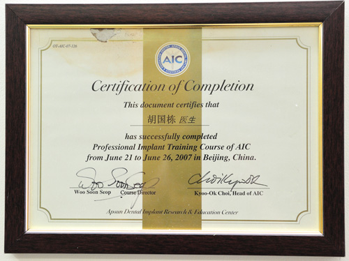 2007年AIC种植培训证书